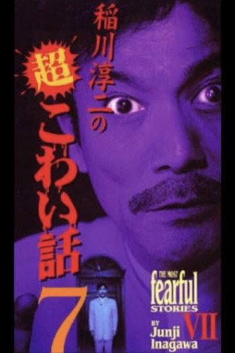 The Most Fearful Stories by Junji Inagawa VII (2002) poster