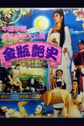 金瓶艷史 (1987) poster