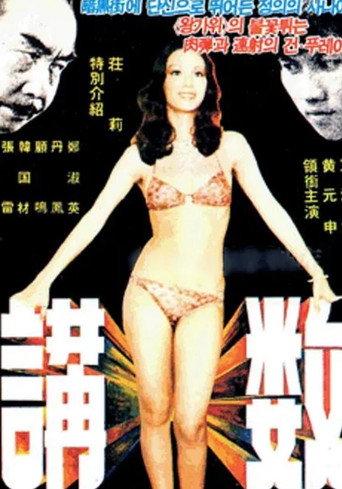 Negotiation (1977) poster