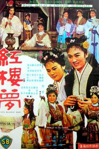 The Dream of the Red Chamber (1962) poster