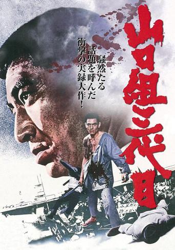 Japan's Top Gangster (1973) poster