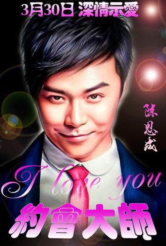 Dating Master (2024) poster