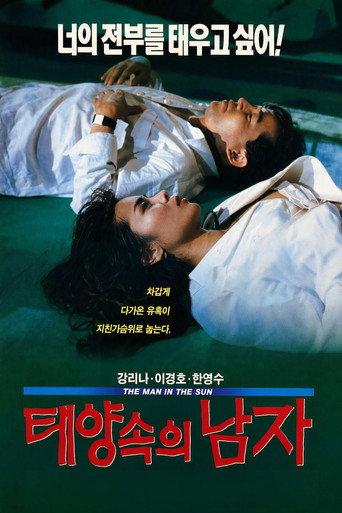 The Man in the Sun (1994) poster
