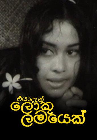 Eya Dan Loku Lamayek (1975) poster