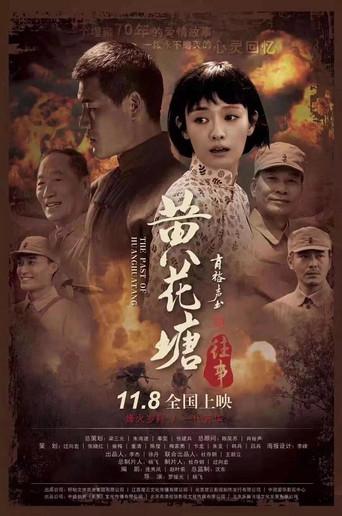 Once Upon a Time in Huanghuatang (2019) poster