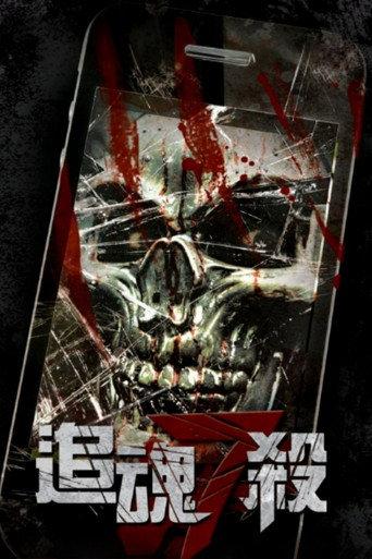 Killing 7 (2012) poster