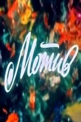 Motive (1984) poster