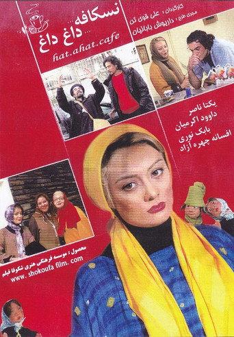 Very Hot Nescafe (2006) poster
