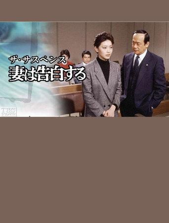Confessions of a Wife (1983) poster
