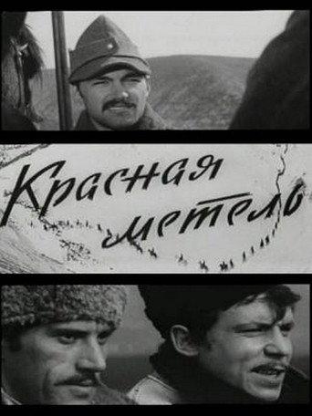 Red Snowstorm (1971) poster