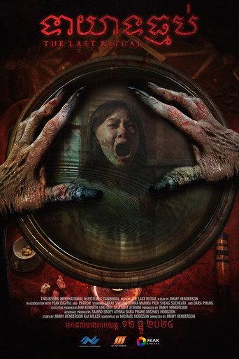 The Last Ritual (2024) poster