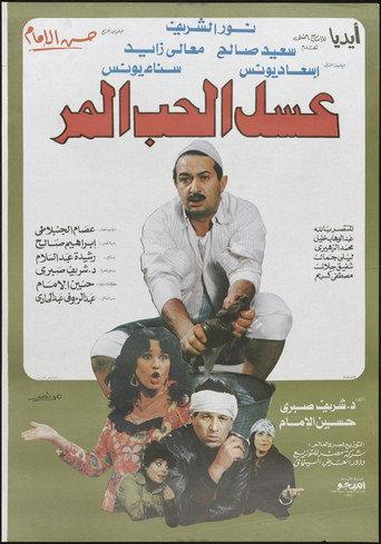 Bitter honey of love (1985) poster