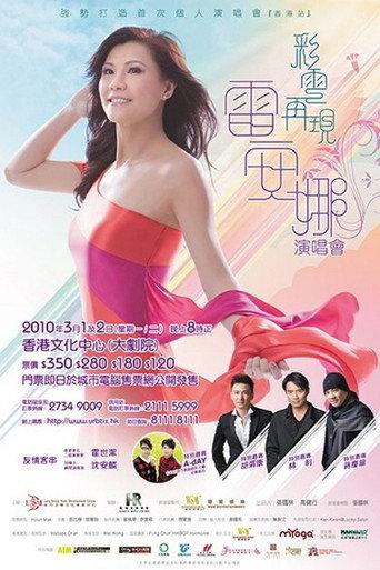 彩雲再現雷安娜演唱會 (2010) poster