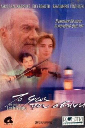 Fading Light (2000) poster