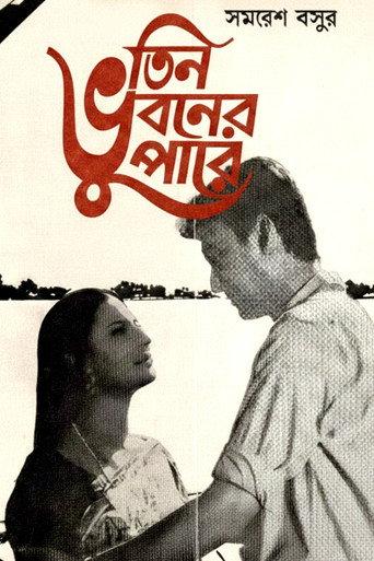 Teen Bhubaner Paare (1969) poster