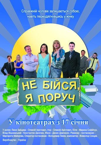 Fear Not, I'm Near! (2013) poster