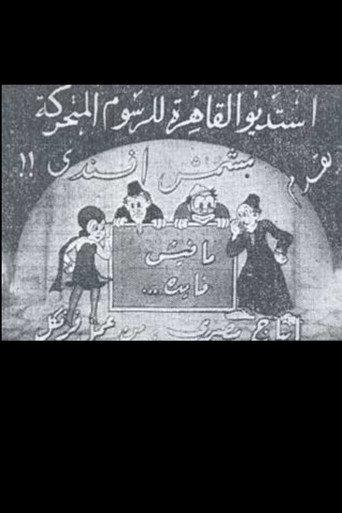 Meshmesh Effendi (1936) (1936) poster
