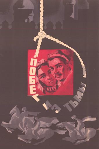 Escape from the Darkness (1975) poster