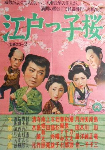 Edokko sakura (1959) poster