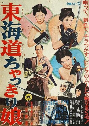 Tōkaidō chakkiri musume (1960) poster