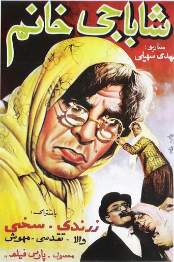 Shahbaji khanom (1958) poster