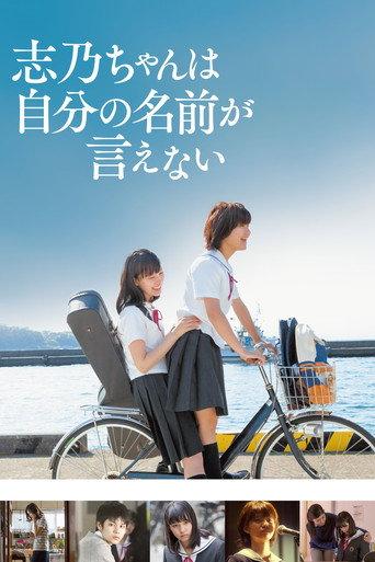 Shino Can't Say Her Name (2018) poster