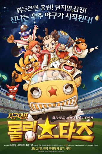 Earth Rep Rolling Stars (2011) poster