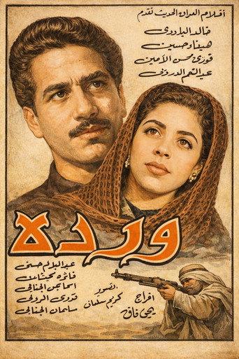 Warda (1957) poster