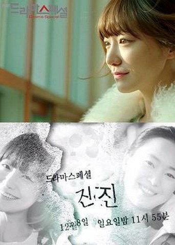 Jin Jin (2013) poster