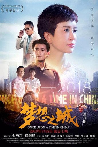 Once Upon a Time in China (2019) poster