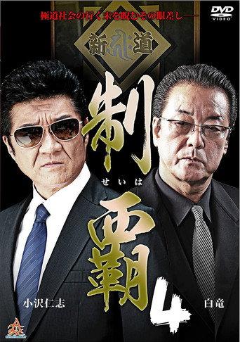 Conquest 4 (2016) poster