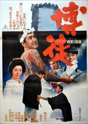 Gambler (1964) poster
