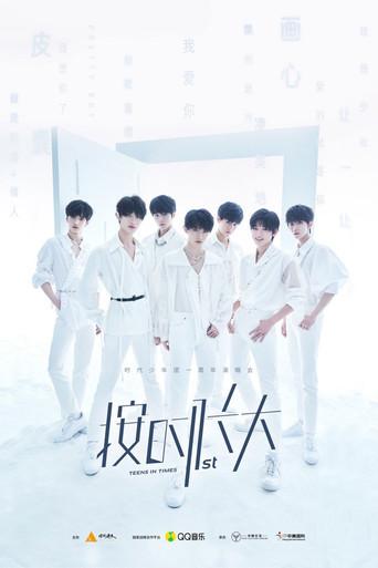时代少年团“按时长大”一周年演唱会 (2020) poster