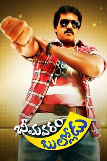 Bhimavaram Bullodu (2014) poster
