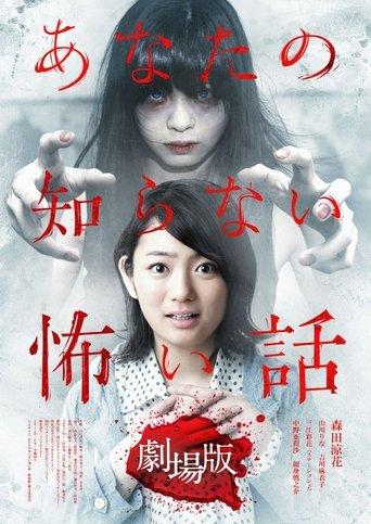 Scary Stories You Don't Know: The Movie (2012) poster