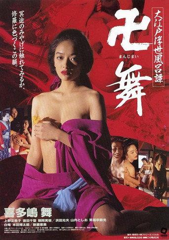 Great Edo Fleeting Life Bath Story (1994) poster