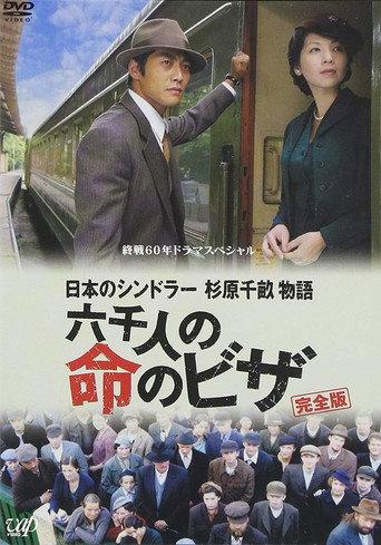 Visas for Life (2005) poster