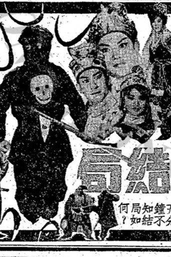 The Killing Flag (Part 2) (1963) poster
