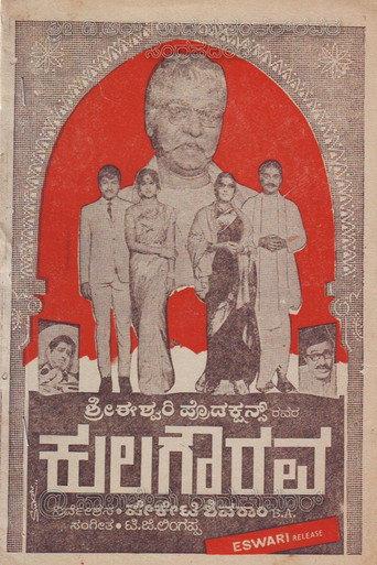Kula Gourava (1971) poster