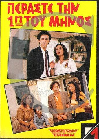 Laughter With Bank Installments (1985) poster