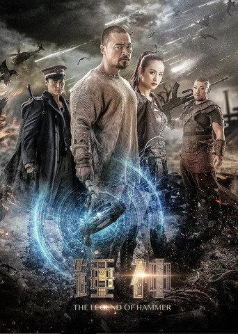 The Legend of Hammer (2020) poster