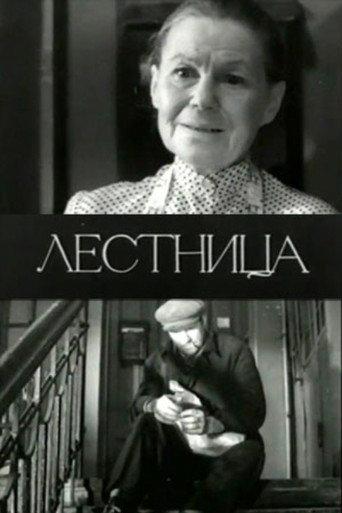 The Stairs (1971) poster