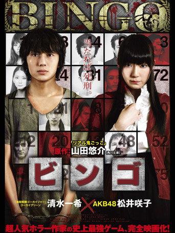 Bingo (2012) poster