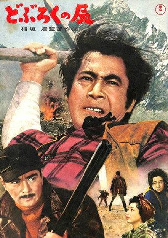 Tatsu (1962) poster