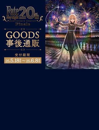 Fate/stay night 20th Anniversary Concert Finale (2026) poster