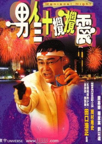 Maniacal Night (2001) poster