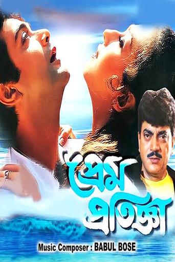 Prem Pratigya (1999) poster