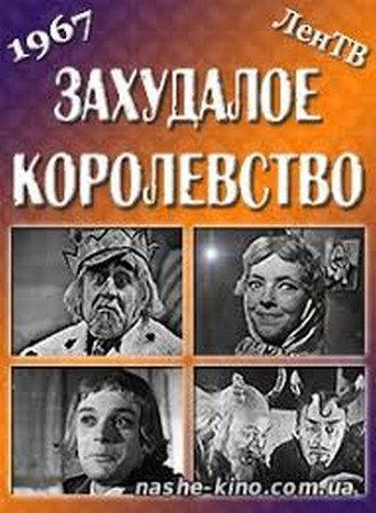 Seedy Kingdom (1966) poster