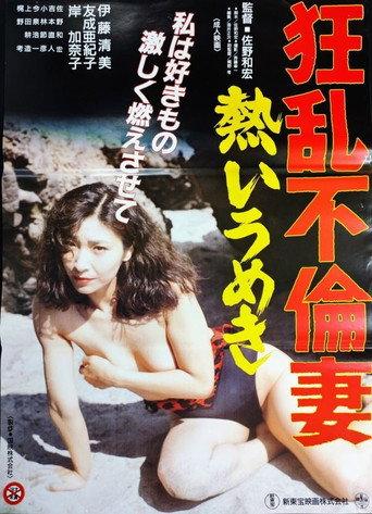 Mad Affair: Promiscuous Wife (1994) poster