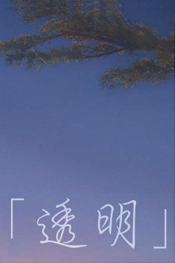 Invisible (2022) poster